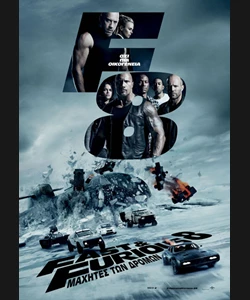 Μαχητές των Δρόμων 8