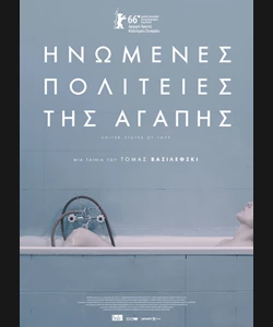 Ηνωμένες Πολιτείες της Αγάπης