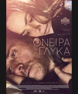 Όνειρα Γλυκά