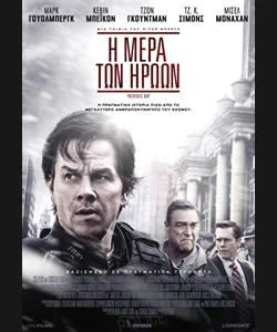 Η Μέρα των Ηρώων