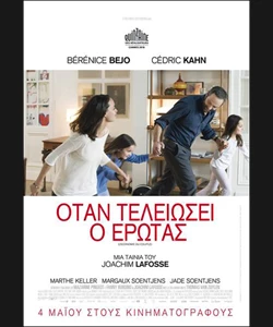 Όταν Τελειώσει ο Έρωτας