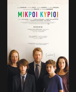 Μικροί Κύριοι