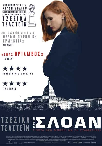 Κυρία Σλόαν