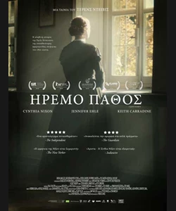 Ήρεμο Πάθος