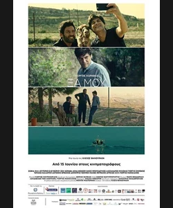 Ξα μου