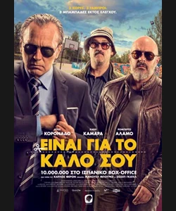 Είναι για το Καλό σου