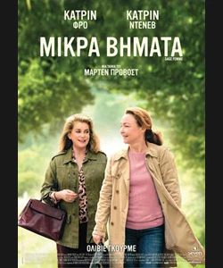 Μικρά Βήματα