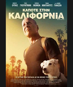 Κάποτε στην Καλιφόρνια