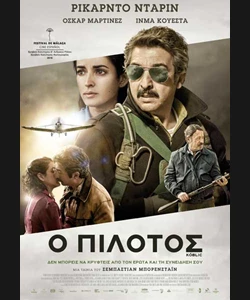 Ο Πιλότος