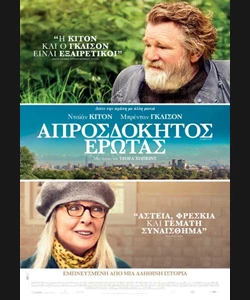 Απροσδόκητος Έρωτας