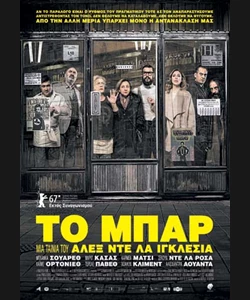 Το Μπαρ