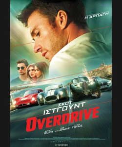 Overdrive