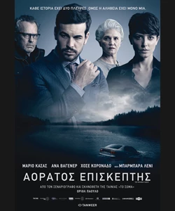Αόρατος Επισκέπτης