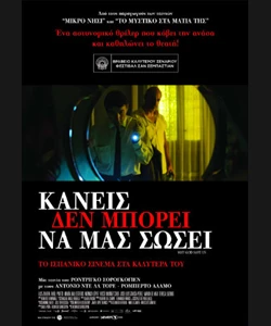 Κανείς δεν Μπορεί να μας Σώσει