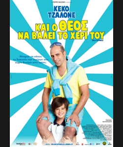 Και ο Θεός να Βάλει το Χέρι του!