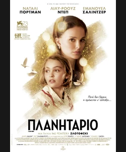Πλανητάριο