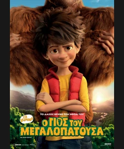 Ο Γιός του Μεγαλοπατούσα