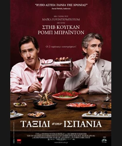 Ταξίδι στην Ισπανία