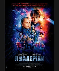 Ο Βαλέριαν και η Πόλη με τους Χίλιους Πλανήτες