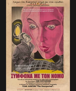 Σύμφωνα με το Νόμο