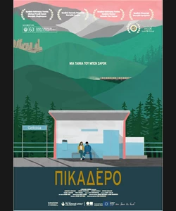 Πικαδέρο
