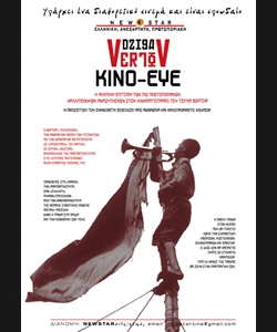 Kino Eye