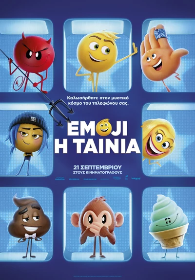 Emoji, η Ταινία