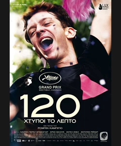 120 Χτύποι το Λεπτό