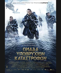 Ομάδα Υποβρυχίων Καταστροφών