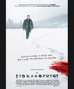 Ο Χιονάνθρωπος