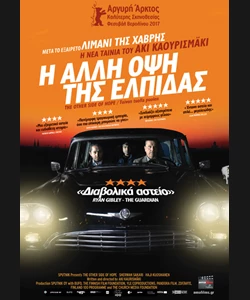 Η Άλλη Όψη της Ελπίδας