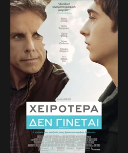 Χειρότερα δεν Γίνεται