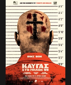 Καυγάς στο Μπλοκ 99
