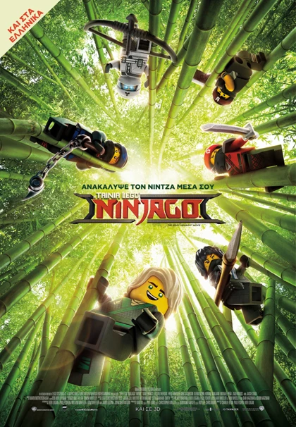 Η Ταινία LEGO Ninjago