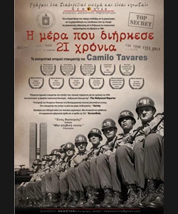 Η Μέρα που Διήρκεσε 21 Χρόνια
