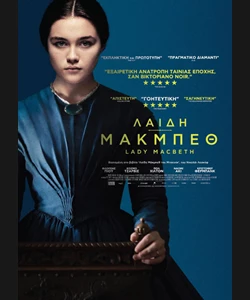 Λαίδη Μάκβεθ