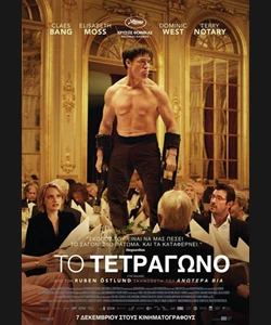 Το Τετράγωνο
