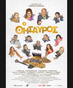 Ο Θησαυρός