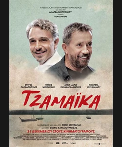 Τζαμάικα