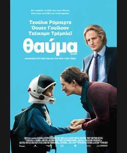 Θαύμα