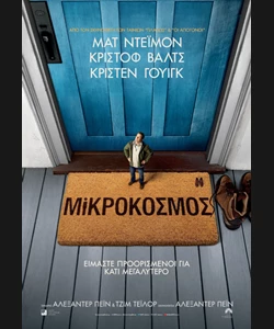 Μικρόκοσμος