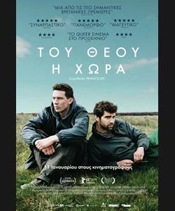 Του Θεού η Χώρα