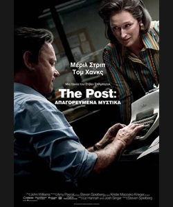 The Post: Απαγορευμένα Μυστικά