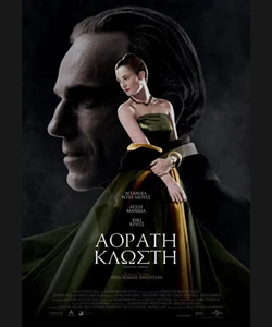 Αόρατη Κλωστή