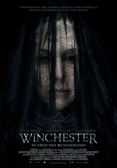 Winchester: Το Σπίτι των Φαντασμάτων