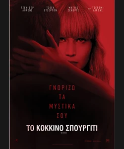 Κόκκινο Σπουργίτι