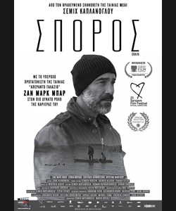 Σπόρος