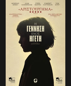 Η Γέννηση Ενός Ηγέτη