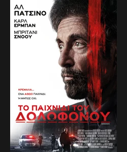 Το Παιχνίδι του Δολοφόνου