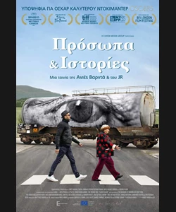 Πρόσωπα & Ιστορίες